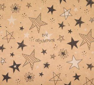 Бумага упаковочная крафтовая «Звезды», 50 × 70 см   4580649