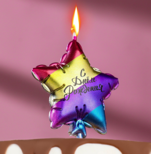 Свеча "С днем рождения. Звезда", разноцветная, 11,5 см