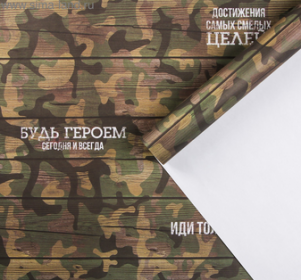 Бумага упаковочная крафтовая «Будь героем», 70 × 100 см